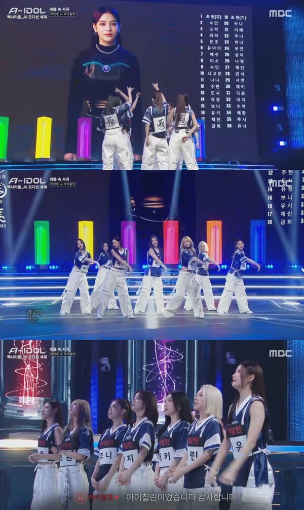 아이칠린, 세계 최초 AI 오디션 '에이 아이돌' 출격…펜타곤 '빛나리' 재해석