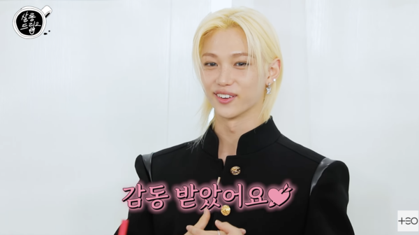 필릭스 "임수정 팬심 고백에 감동…신기하고 힐링됐다"('살롱드립')