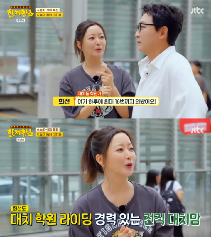 '전직 대치맘' 김희선 "하루 16번까지 대치동 와봐" 어마어마 라이딩 이력 공개('한끼합쇼')