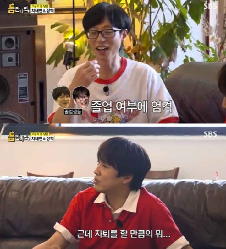"자퇴할 만큼 인기 있었나" 차태현, 유재석 대학 중퇴 사유에 이의제기('틈만나면')