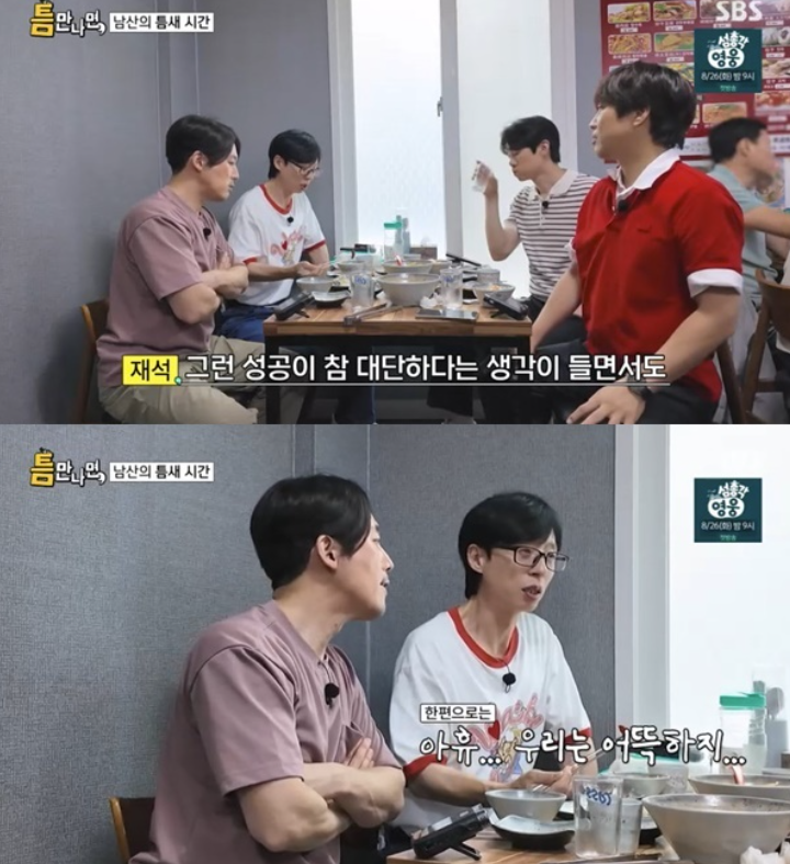 "우리는 어떡하지" 국민MC 유재석, '케데헌' 인기에 위기감 느꼈다 ('틈만나면')