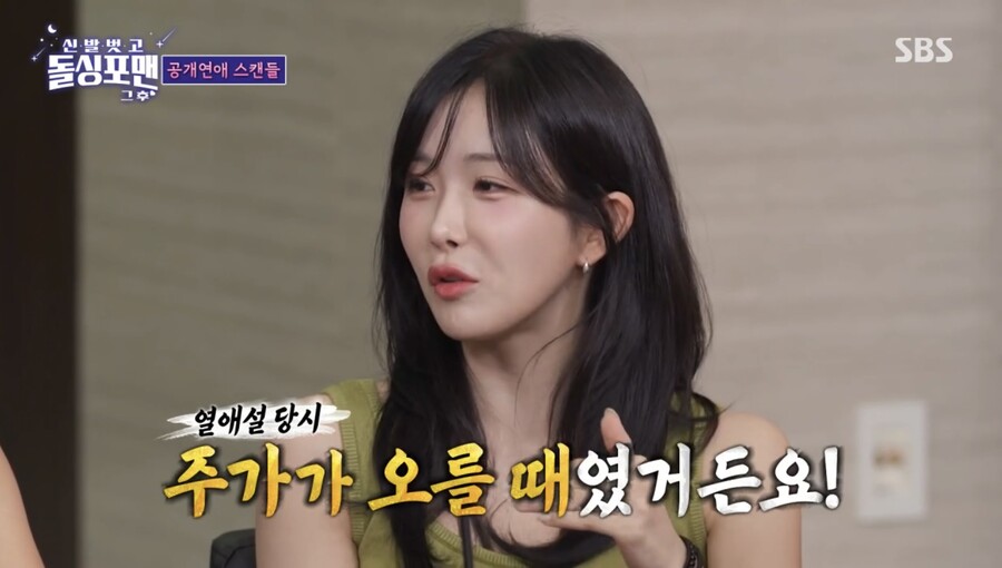 조현영, 전 연인 알렉스 언급 "열애설 후 커리어 고꾸라져"('돌싱포맨')