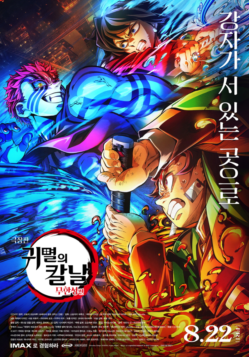 예매율 84%-예매관객 70만 돌파…D-2 '귀멸의 칼날:무한성편' 예의주시[초점S]