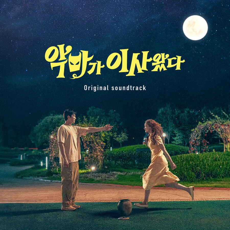임윤아, '악마가 이사왔다' OST 불렀다…장르불문 올라운더
