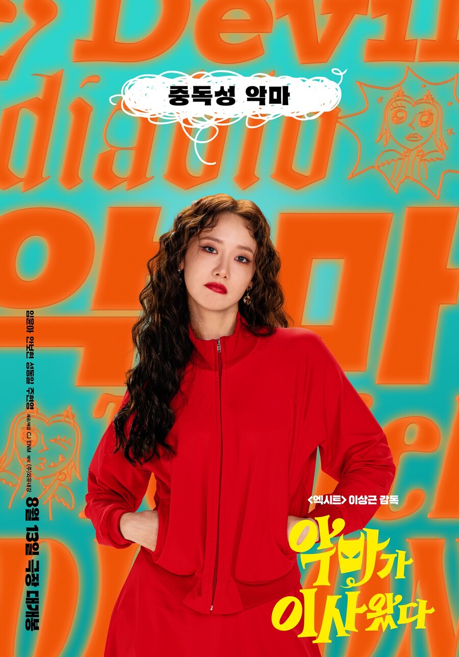▲ '악마가 이사왔다' 임윤아. 제공|CJ ENM