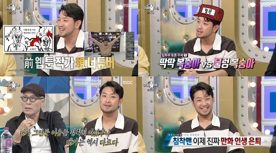 ▲ 제공|MBC '라디오스타'