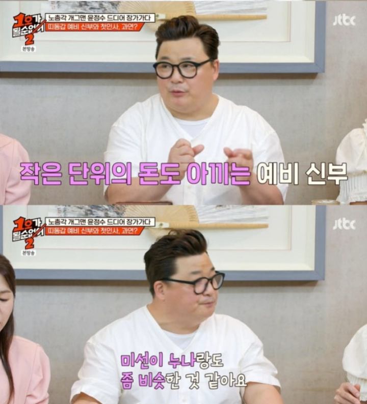 '결혼' 윤정수, 12세 연하 필라테스 강사 예비신부 공개 "박미선 닮은꼴"('1호가')