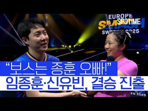 접전 끝에 한일전 승리! 임종훈· 신유빈 세계 최강 중국과 결승전 #SPOTIME