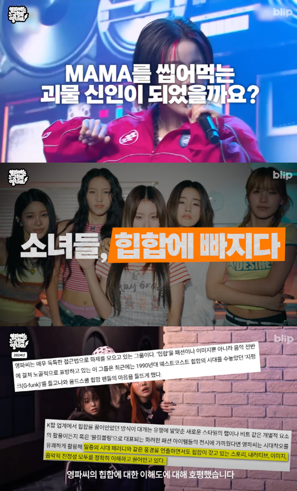 블립, 영파씨 성장 스토리 담은 피날레 영상 공개…"입덕 콘텐츠로 완벽"