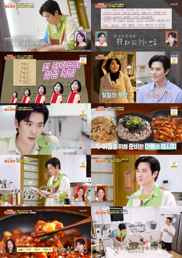 '편스토랑' 김강우, 최수종도 울고갈 국민남편…"아내에게 쓴 손편지 100통 이상"[TV핫샷]