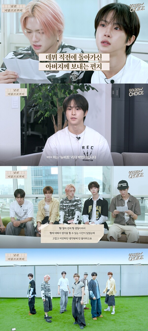 뉴비트, 돌아가신 박민석 父에게 바치는 데뷔곡 무대…진심 담긴 '사부곡' 눈물바다