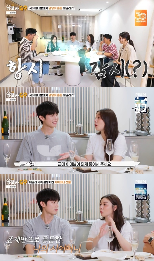 '최시훈♥' 에일리 "시母 앞 트월킹..엉덩이 흔들어드려" 허물없는 효부('가보자고5')