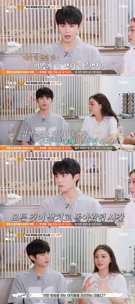 "♥에일리에 미안" 최시훈, 유흥업소 근무·야방 대표 루머 '강력 부인'('가보자고5')[종합]