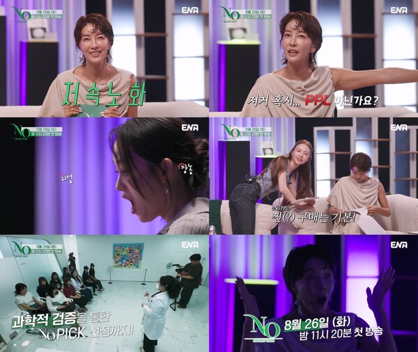 '첫 MC 도전' 진서연, 제작진에 호통 "PPL 아니냐"(진서연의 NO)