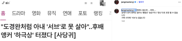 "가족 사이 서브는 없다" 장윤정, 화났다…'도경완 후배' 김진웅에 경고