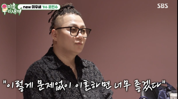 '이혼' 윤민수 "아들 후 성인될 때까지 기다린 것…쿨하게 받아들여줬다"('미우새')