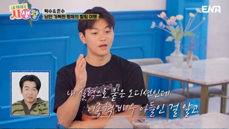 '배우 준비' 이탁수, '이종혁 子' 꼬리표 고충 "내 능력 물거품 되는 기분"('내생활')