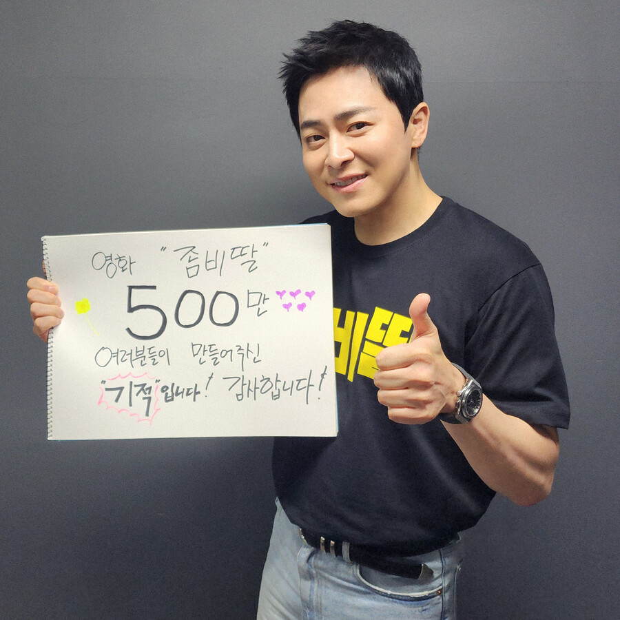 조정석, 씨스타 잇는 '서머킹' 등극…'좀비딸' 500만 소감 "여러분이 만든 기적"