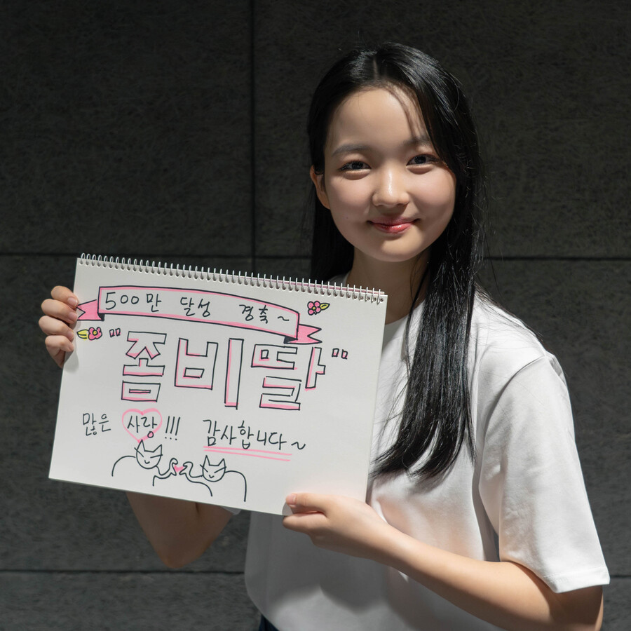 ▲ 좀비딸. 제공ㅣNEW