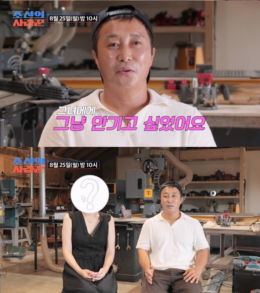 ▲ 제공|TV조선 '조선의 사랑꾼'