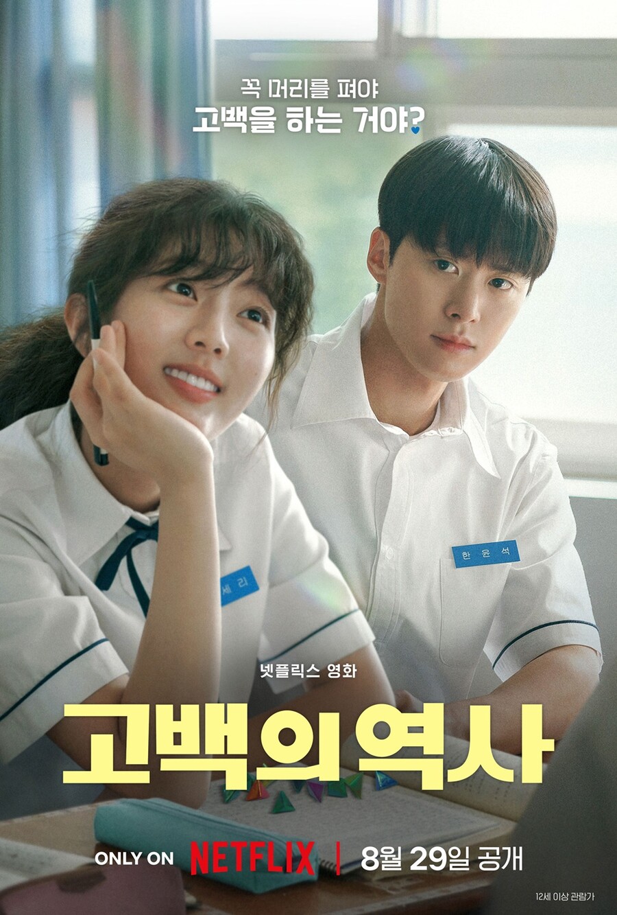 "곰돌이 젤리처럼 귀여워"…'고백의 역사' 공명, 연기로 증명할 청춘美[종합]