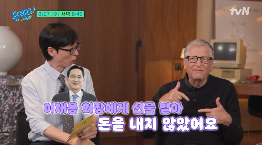 빌 게이츠, 삼성 폴더폰 쓰는 이유 "이재용 회장 선물"('유퀴즈')