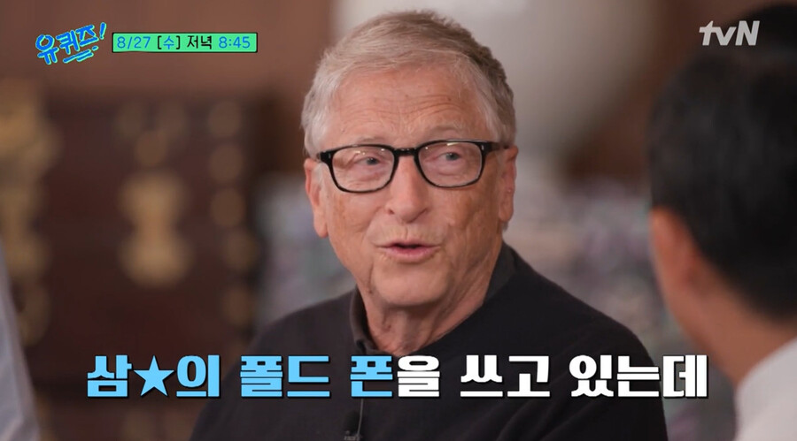 ▲ 빌 게이츠. 출처ㅣtvN 예고편 캡처