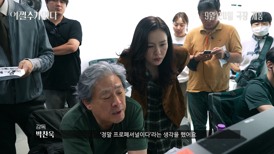 '어쩔수가없다' 박찬욱 감독 "손예진은 정말 프로페셔널이다"