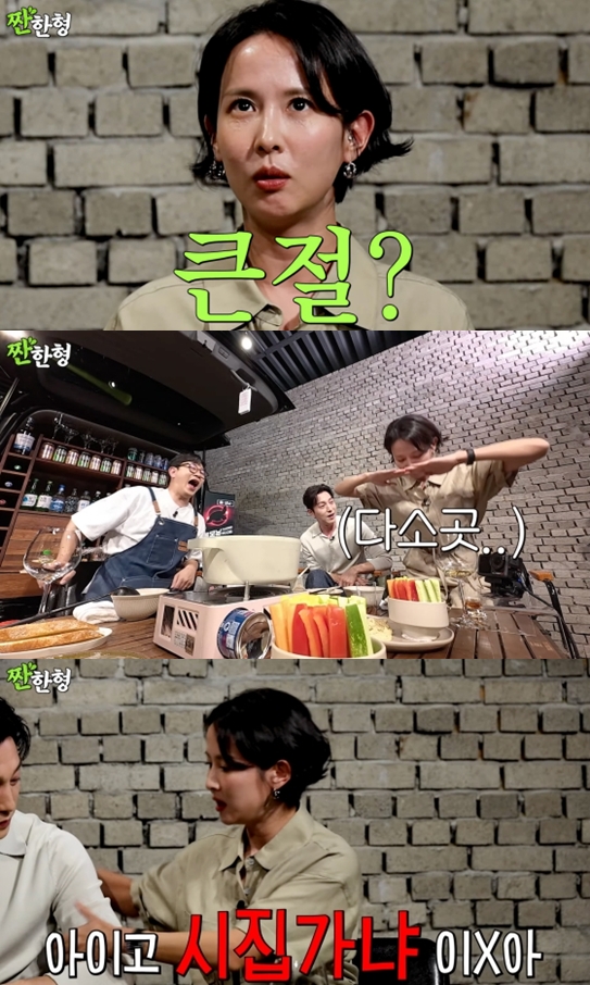 조여정, 상갓집 큰절 실수 재연 "송은이가 시집가냐더라..너무 부끄럽다"('짠한형')