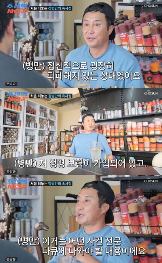 김병만, 전처 관련 충격 주장 "생명보험금 노렸을 것..사건 다뤄야"('조선의 사랑꾼')[TV핫샷]