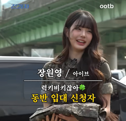 ▲ 장원영. 출처| ootb 스튜디오 캡처