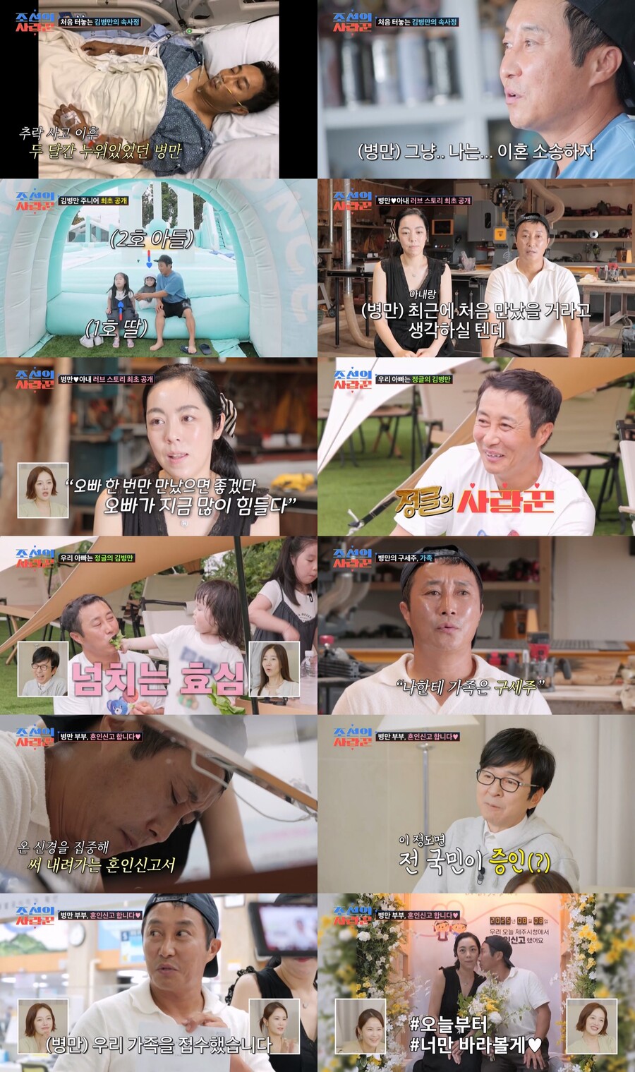 ▲ 김병만. 제공| TV조선 '조선의 사랑꾼'