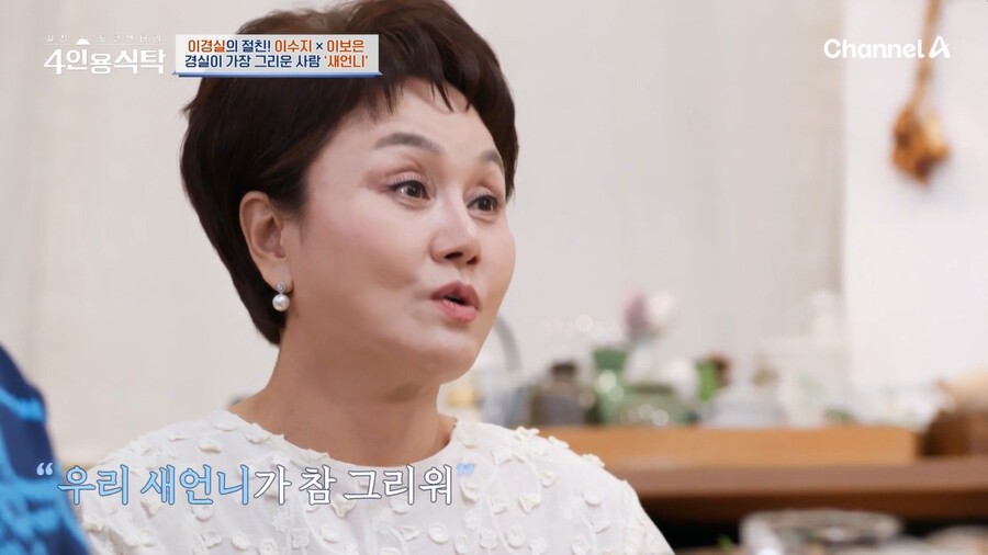 이경실 "새언니 그리워…재혼날 '가볍게 갈 수 있겠다'던 말 안 잊혀" 뭉클('4인용 식탁')