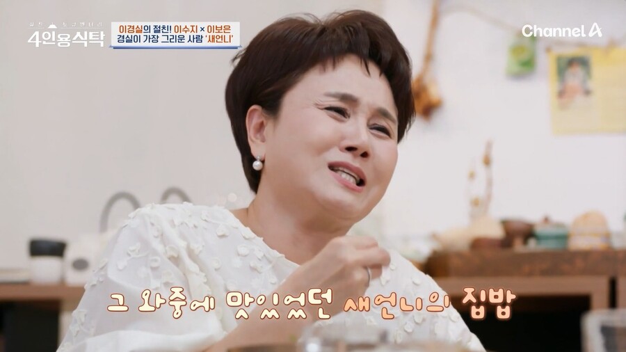 ▲ 출처|채널A '4인용 식탁'