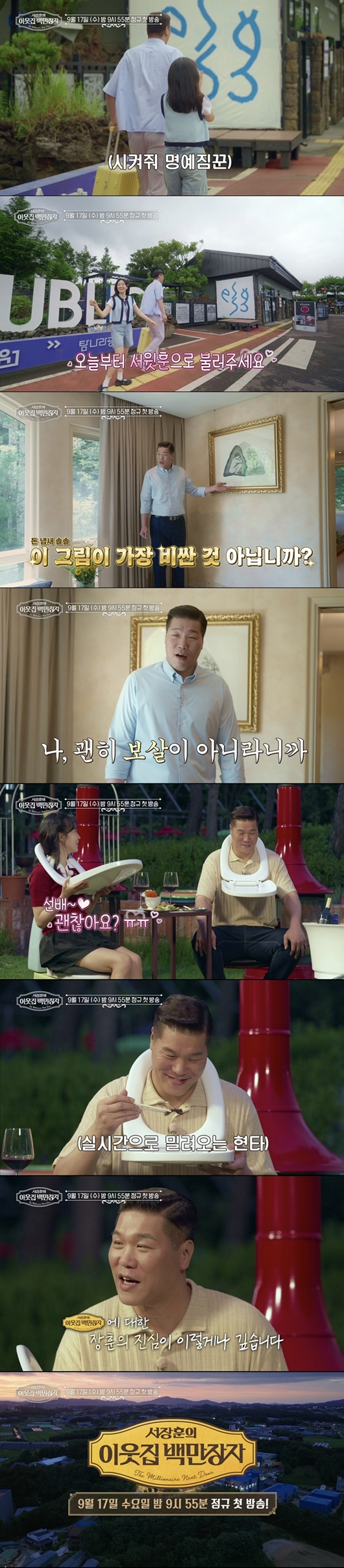 서장훈, '이웃집 백만장자' 정규 편성에 다 내려놨다…변기에 고기굽기 '경악'
