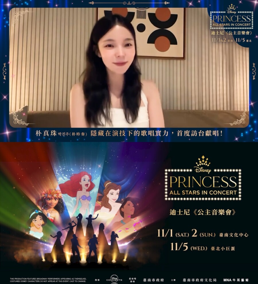 박진주, 디즈니 프린세스 콘서트 무대 선다…유일한 韓게스트