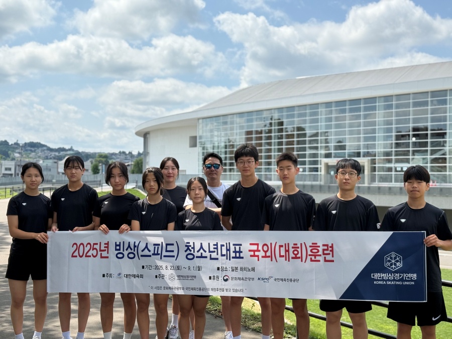 2025 스피드스케이팅 청소년대표 국외훈련 ⓒ대한빙상경기연맹
