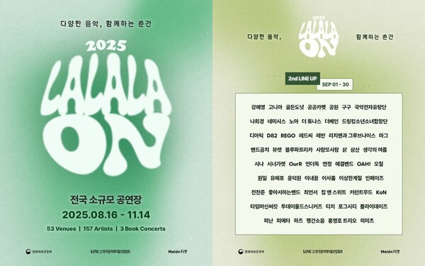 음레협, '라라라온' 9월 2차 라인업 공개…전국 53개 공연장, 157팀의 아티스트