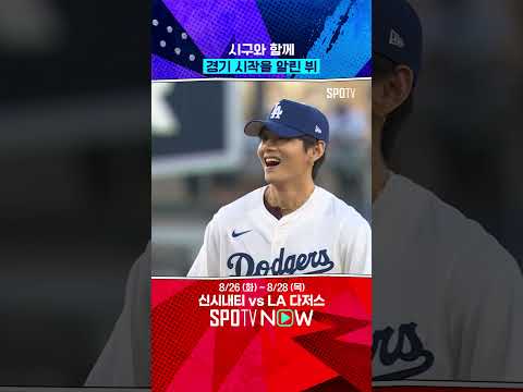 현지 중계진도 감탄한 BTS 뷔의 '명품 시구' #shorts