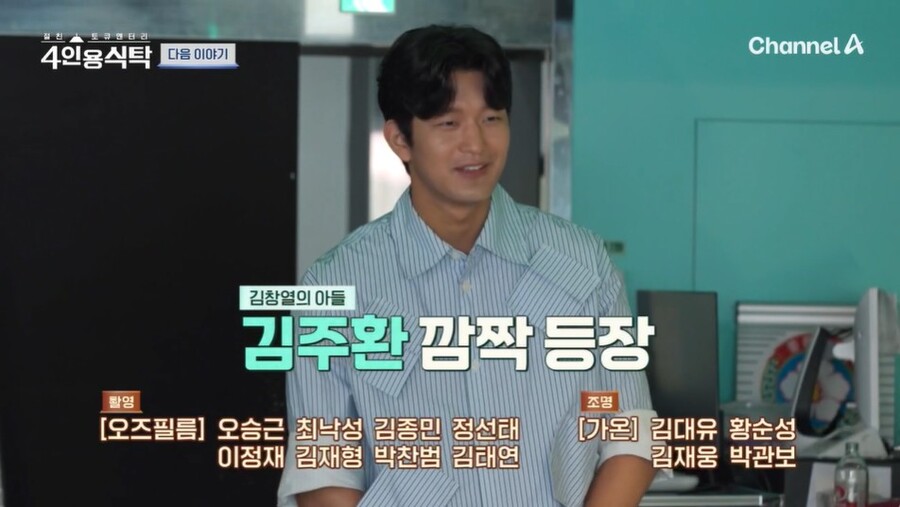 ▲ 출처|채널A '4인용 식탁'