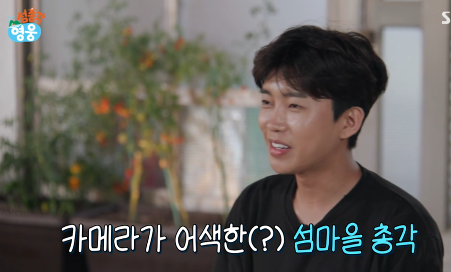 "카메라 어색하네요" 임영웅, 절친과 예능 도전에 뚝딱('섬총각')