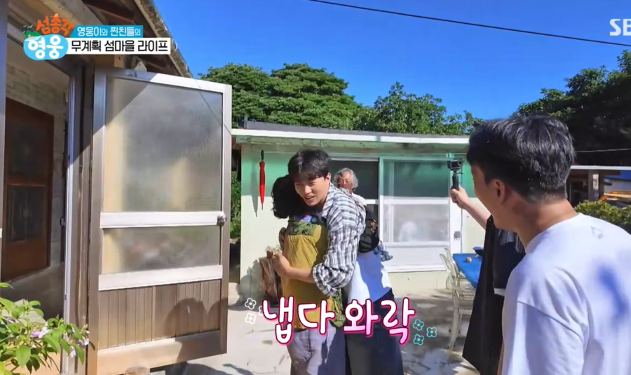 ▲ 사진 | '섬총각 영웅' 방송화면