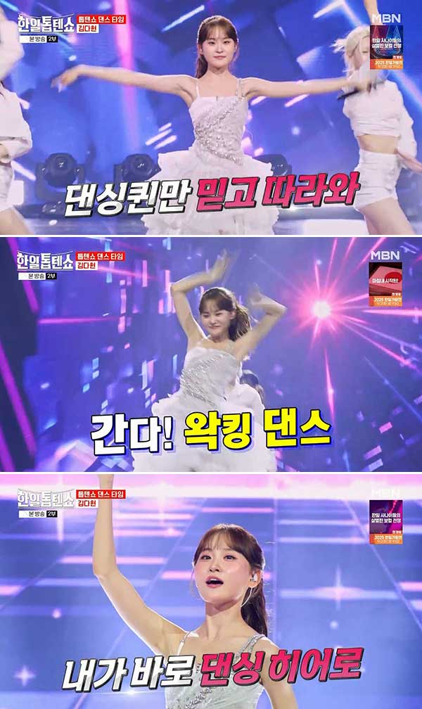 '한일톱텐쇼' 김다현, 노래하고 춤추는 초특급 댄싱퀸…'댄싱 히어로' 깜짝 무대
