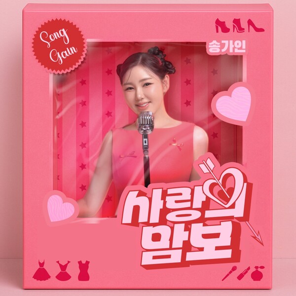 송가인, '트로트 여제'에서 '맘보퀸'으로…'사랑의 맘보' 27일 공개, 상큼발랄 공주매력 발산