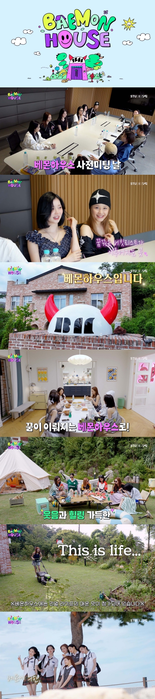 베이비몬스터, 첫 리얼리티 티저 공개…웃음·힐링·좌충우돌 일상 예고