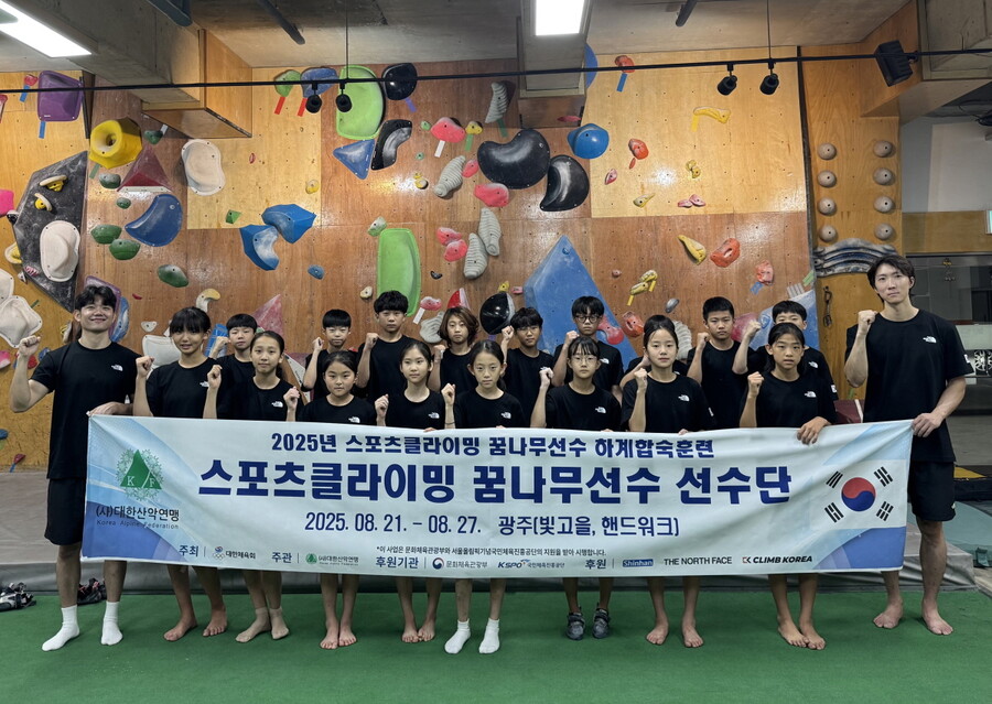대한산악연맹, 2025 꿈나무 선수 하계 합숙훈련 진행