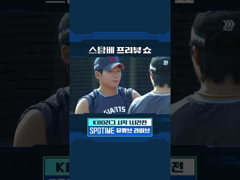 경기 전 훈련하는 롯데 선수단과 그걸 지켜보는 김태형 감독 &amp; 최준석 위원 #Shorts