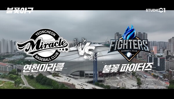 '불꽃야구' 8번째 직관경기에 13만 3천명 몰렸다…1만 6천석 8분만에 매진