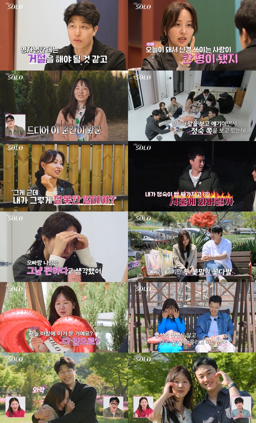 '나는 솔로' 27기 영수♥정숙, 돌고돌아 최커 됐지만 현커 실패 "장거리 극복 못해"