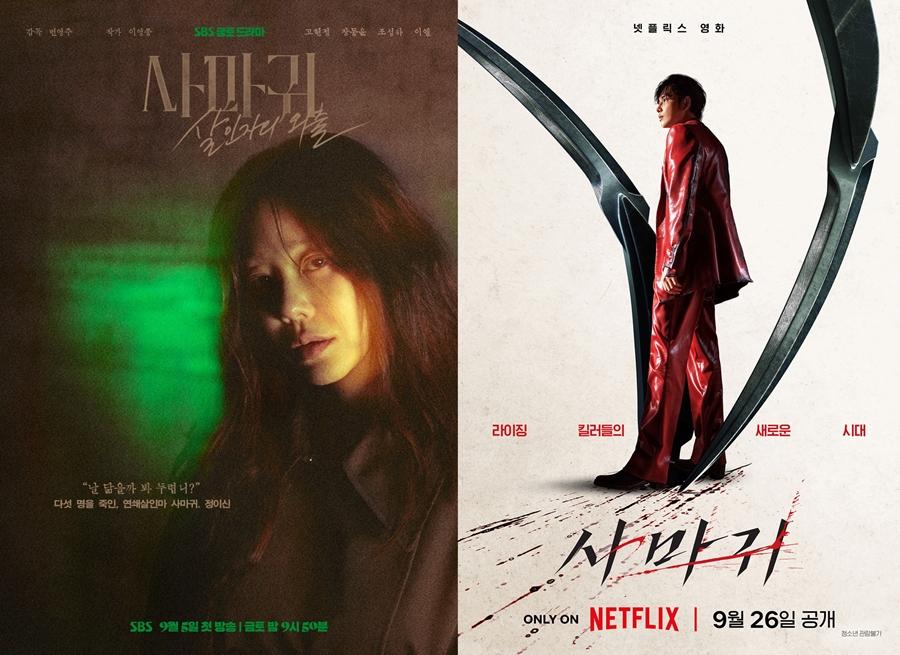 영화 '사마귀'vs드라마 '사마귀', 둘 다 제목 못바꾸는 이유[초점S]